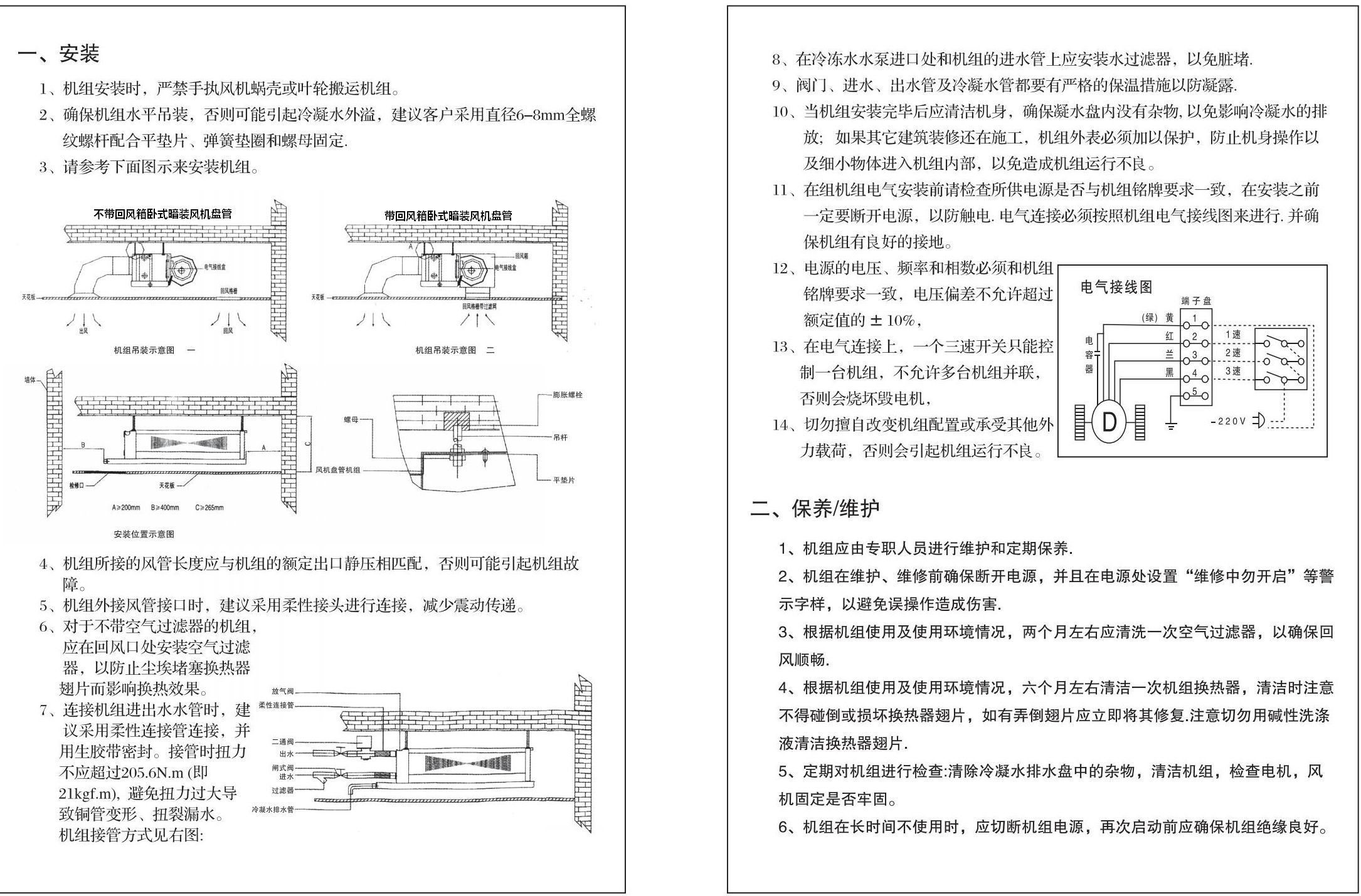 臥式暗裝風機盤管安裝使用說明書